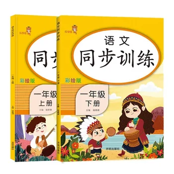 Набор из 2 книг по китайскому языку для начальной школы, первый класс, тетрадь для одновременных занятий по китайскому языку и математике, тетрадь для первого класса